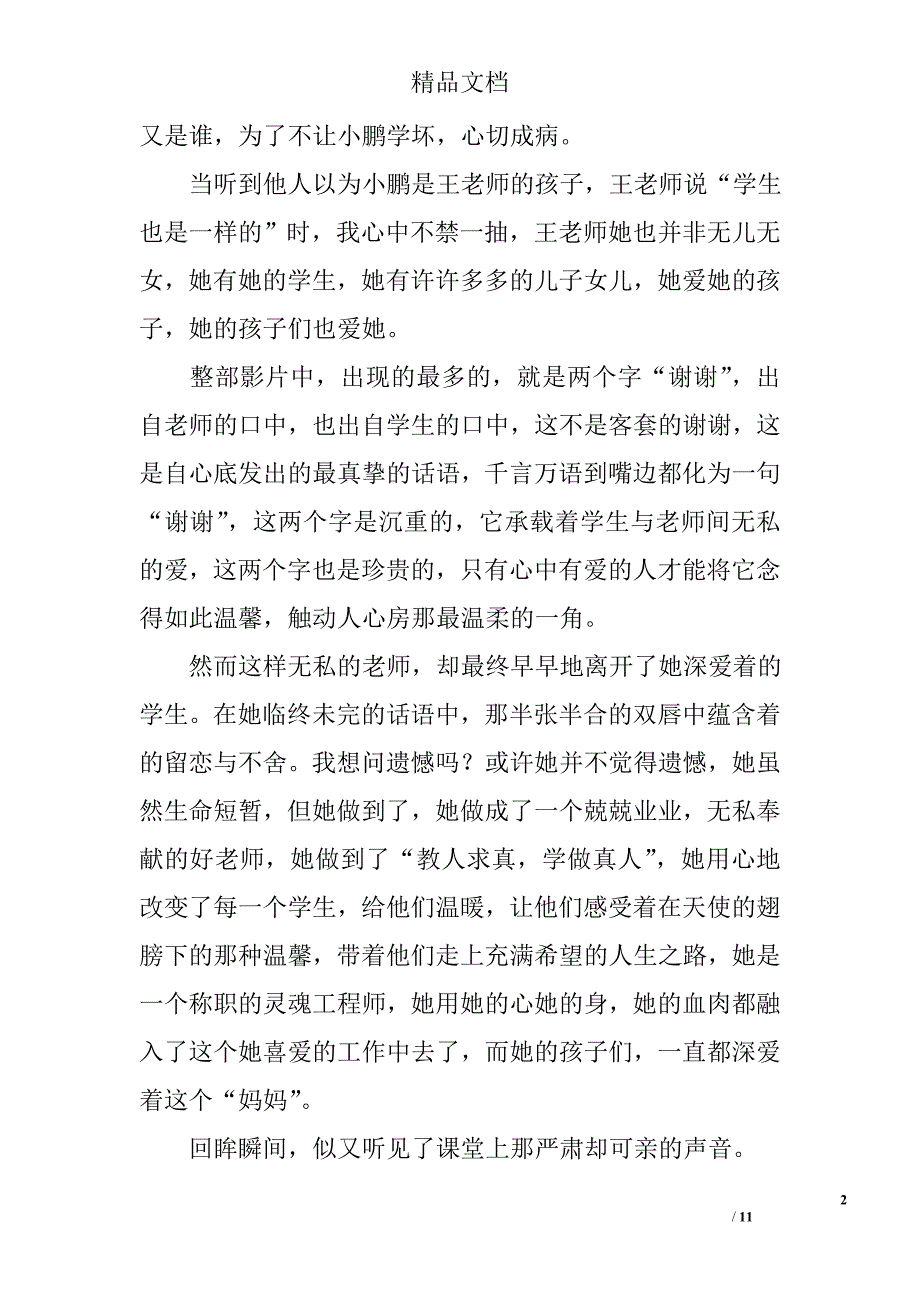 《烛光里的微笑》观后感_第2页