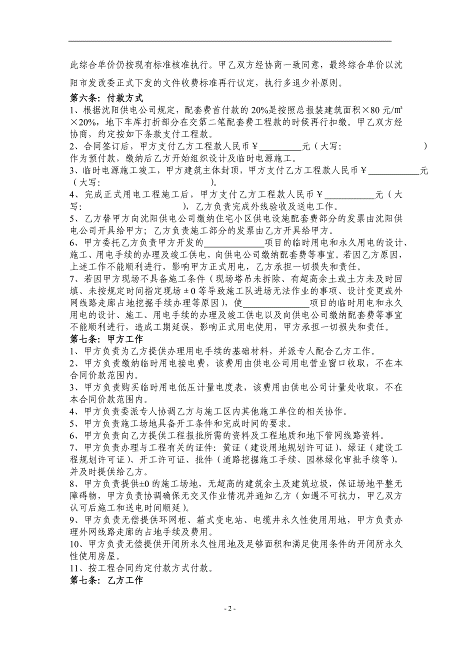 电力配套费合同_第3页