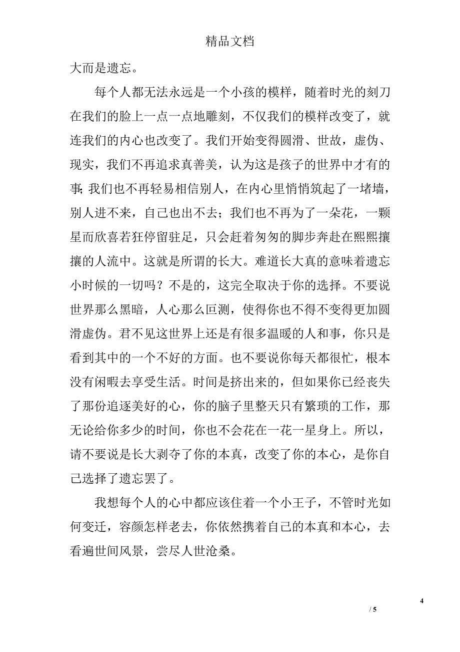 小王子观后感1900字_第4页