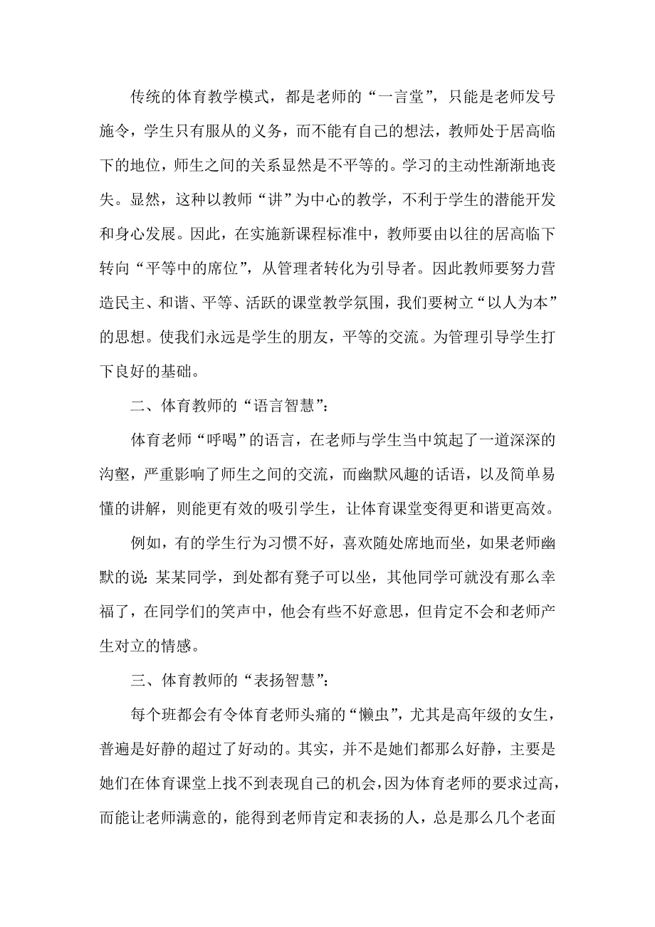 体育教师培训心得体会之——关于对“智慧型”体育教师的理解_第2页