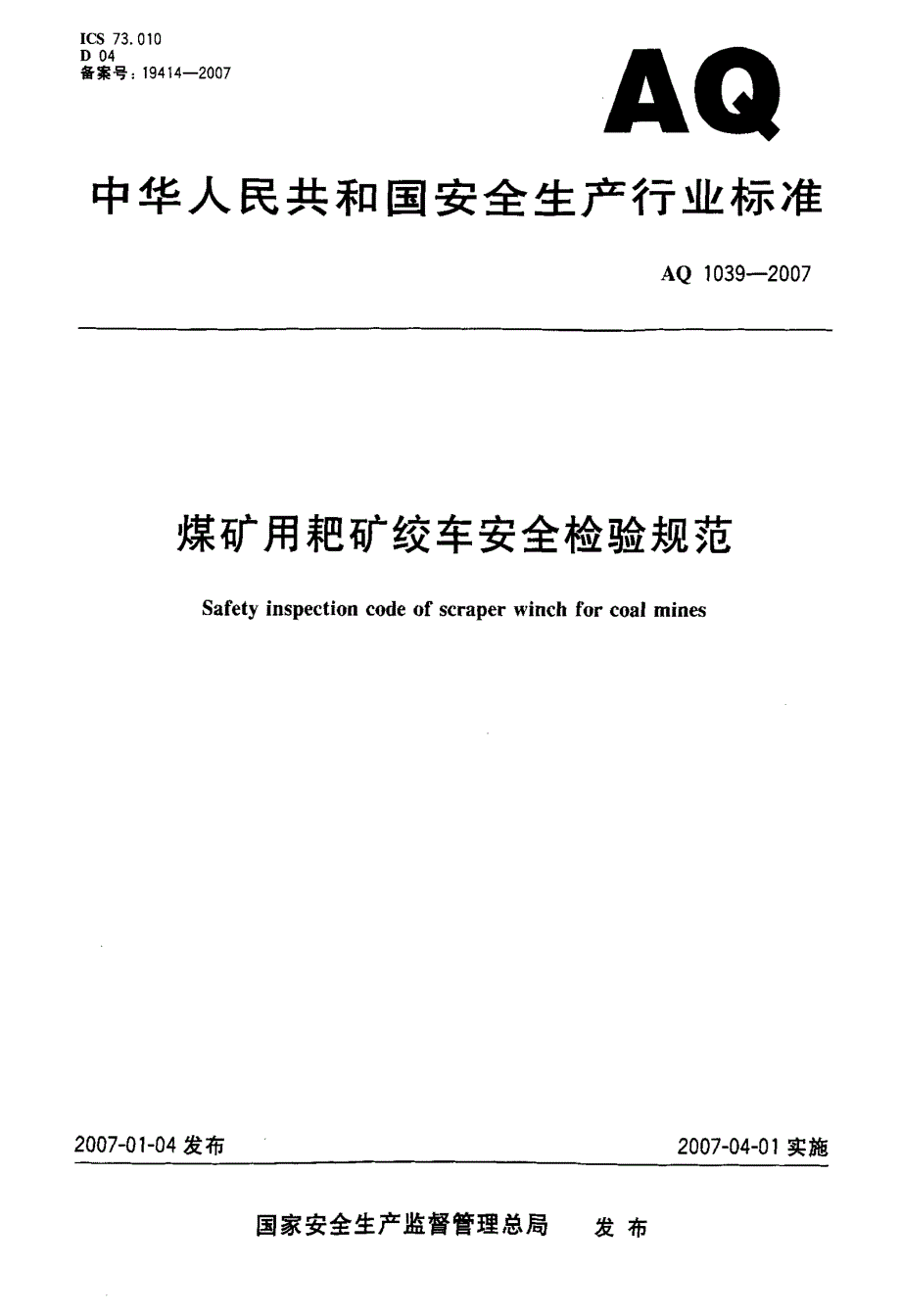 国标-煤矿用耙矿绞车安全检验规范_第1页