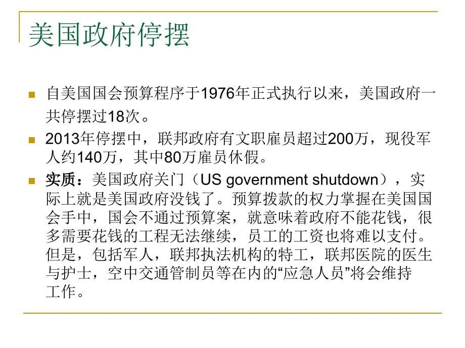 公共预算管理_第5页