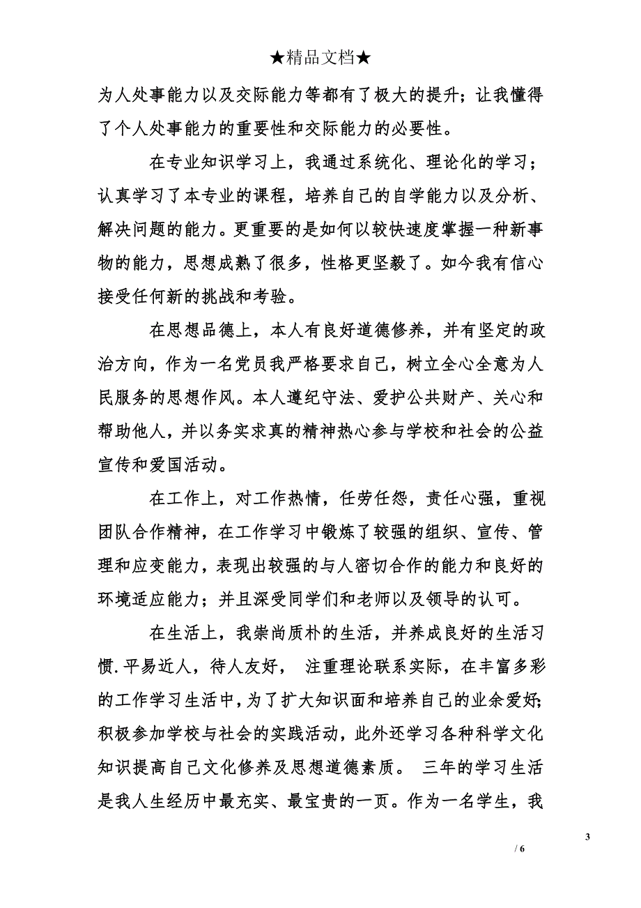 关于成考的自我鉴定_第3页