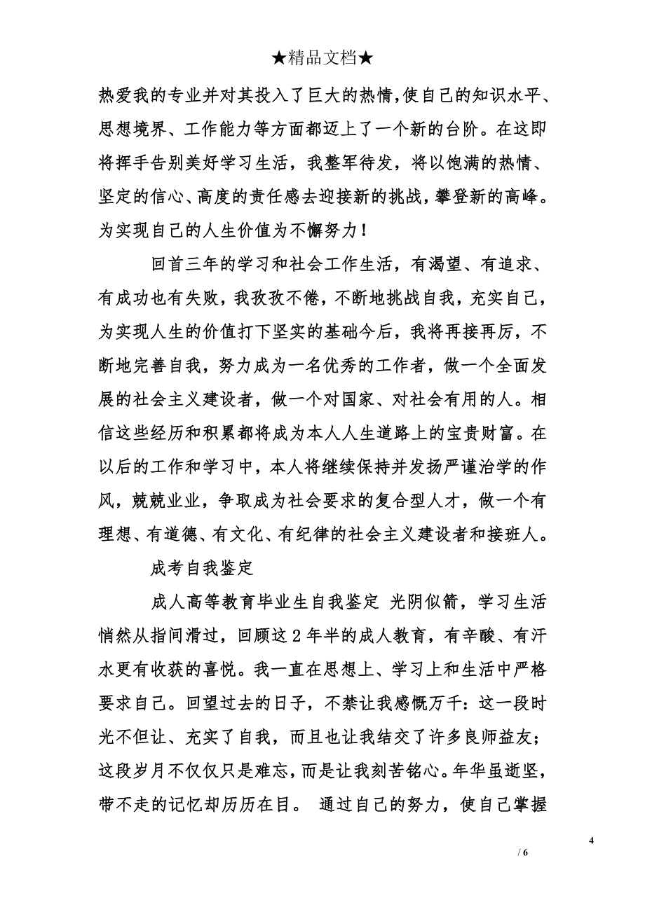 关于成考的自我鉴定_第4页