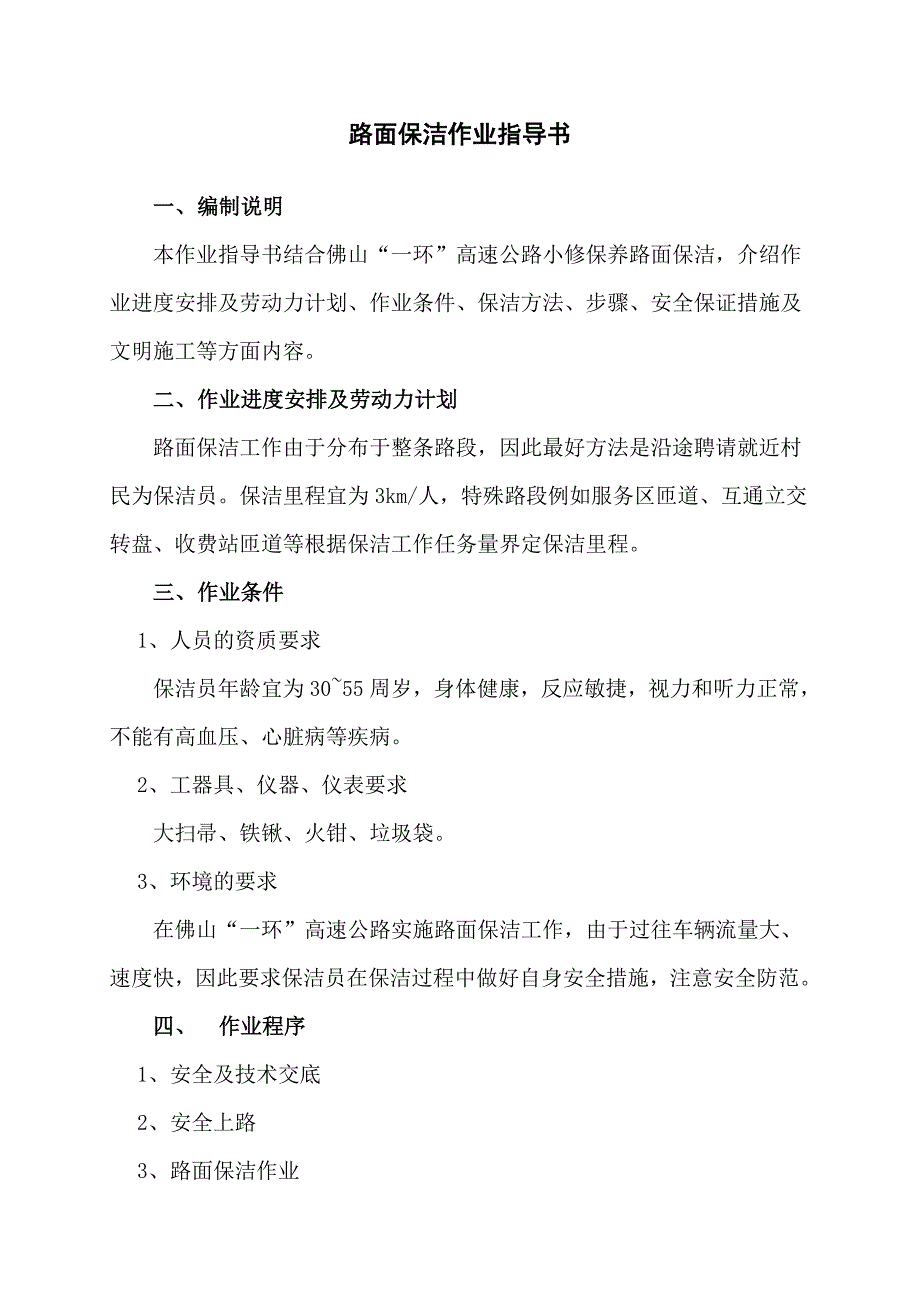 日常养护作业指导书_第4页