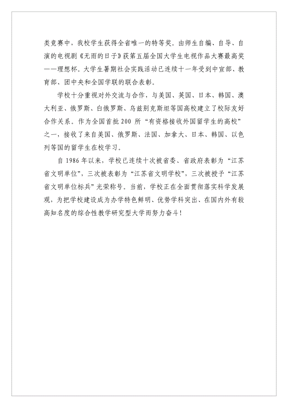 徐州师范大学概况_第3页