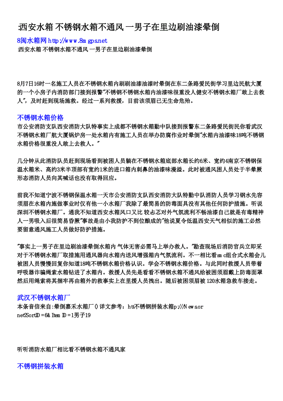 西安水箱不锈钢水箱不通风一男子在里边刷油漆晕倒_第1页