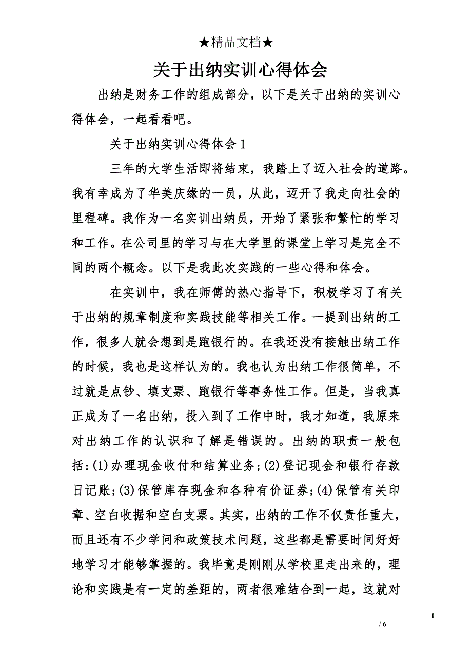 关于出纳实训心得体会_第1页