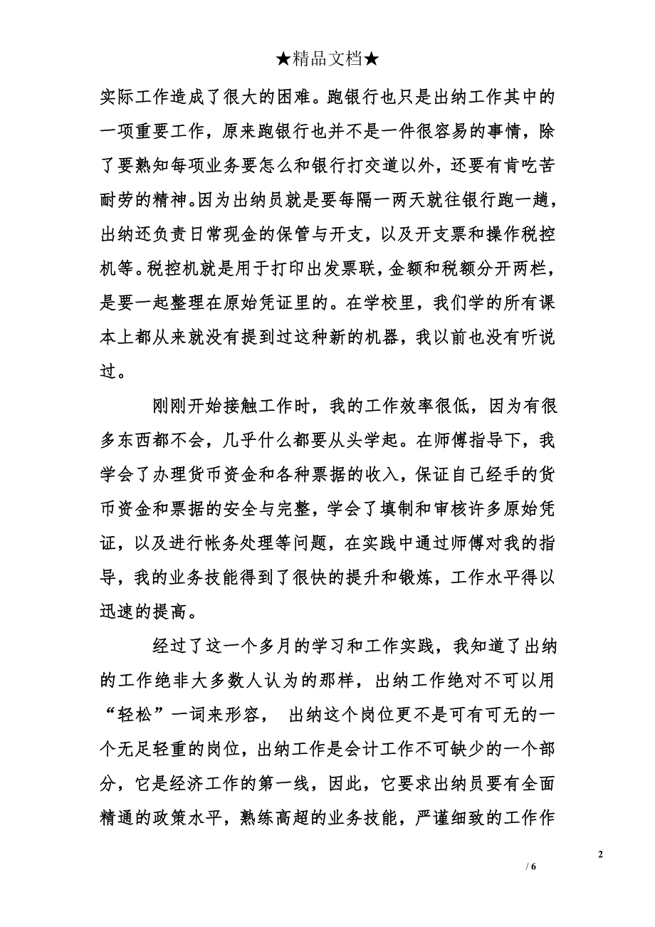 关于出纳实训心得体会_第2页