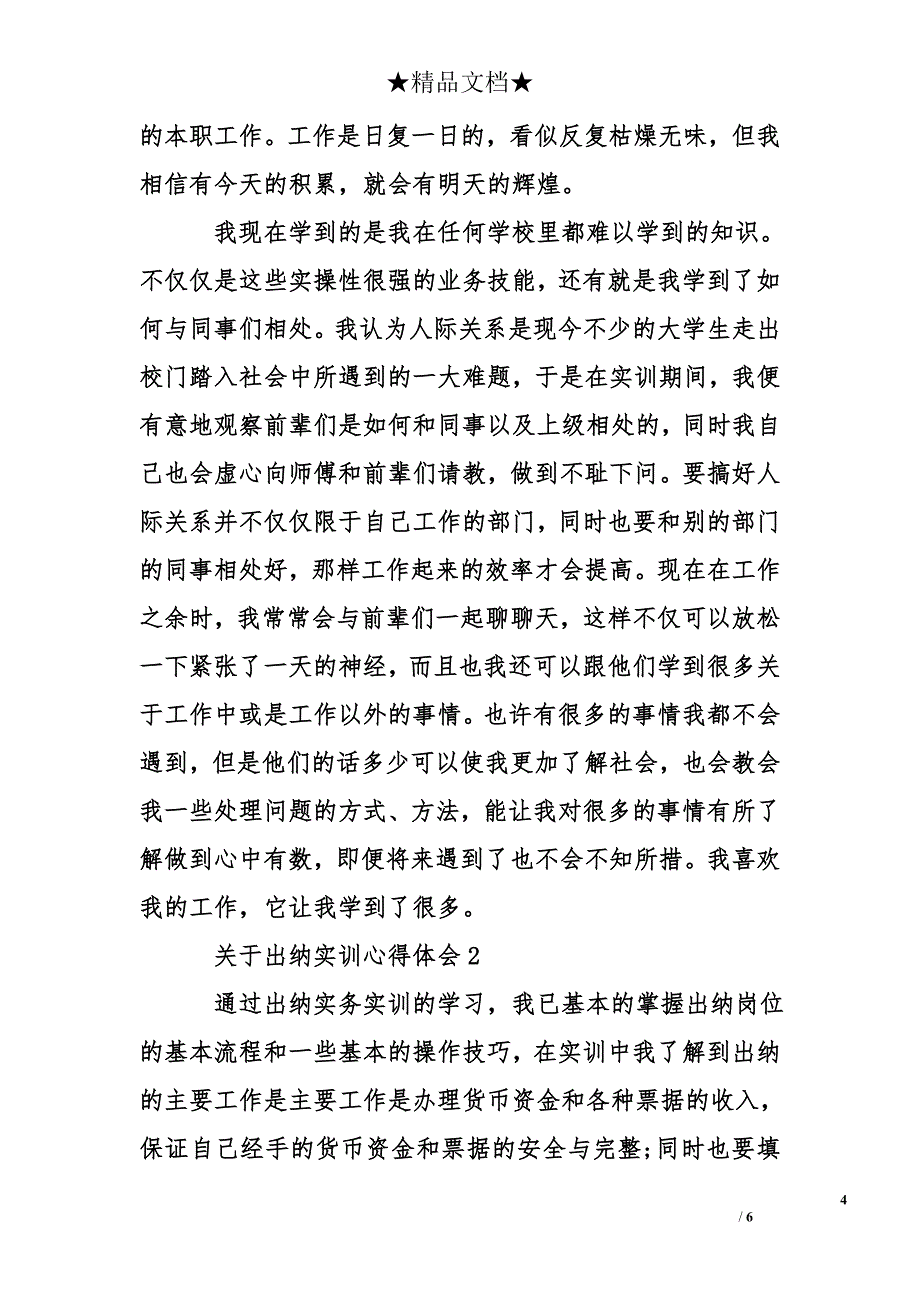 关于出纳实训心得体会_第4页