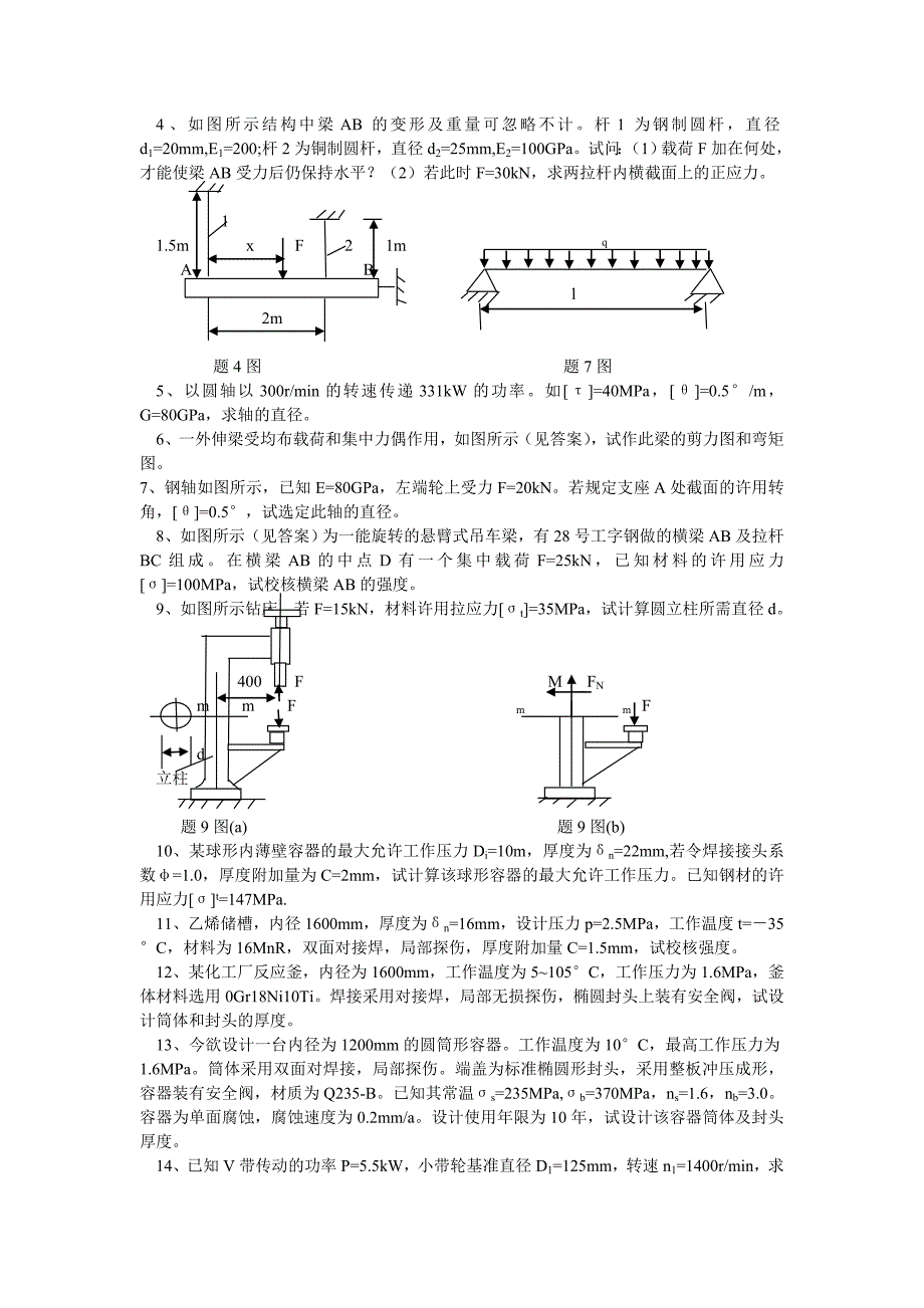 化工设备机械基础复习1_第3页