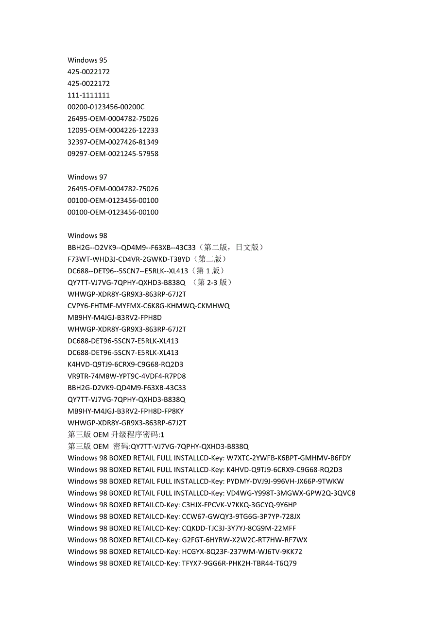 windows密钥(序列号)_第1页