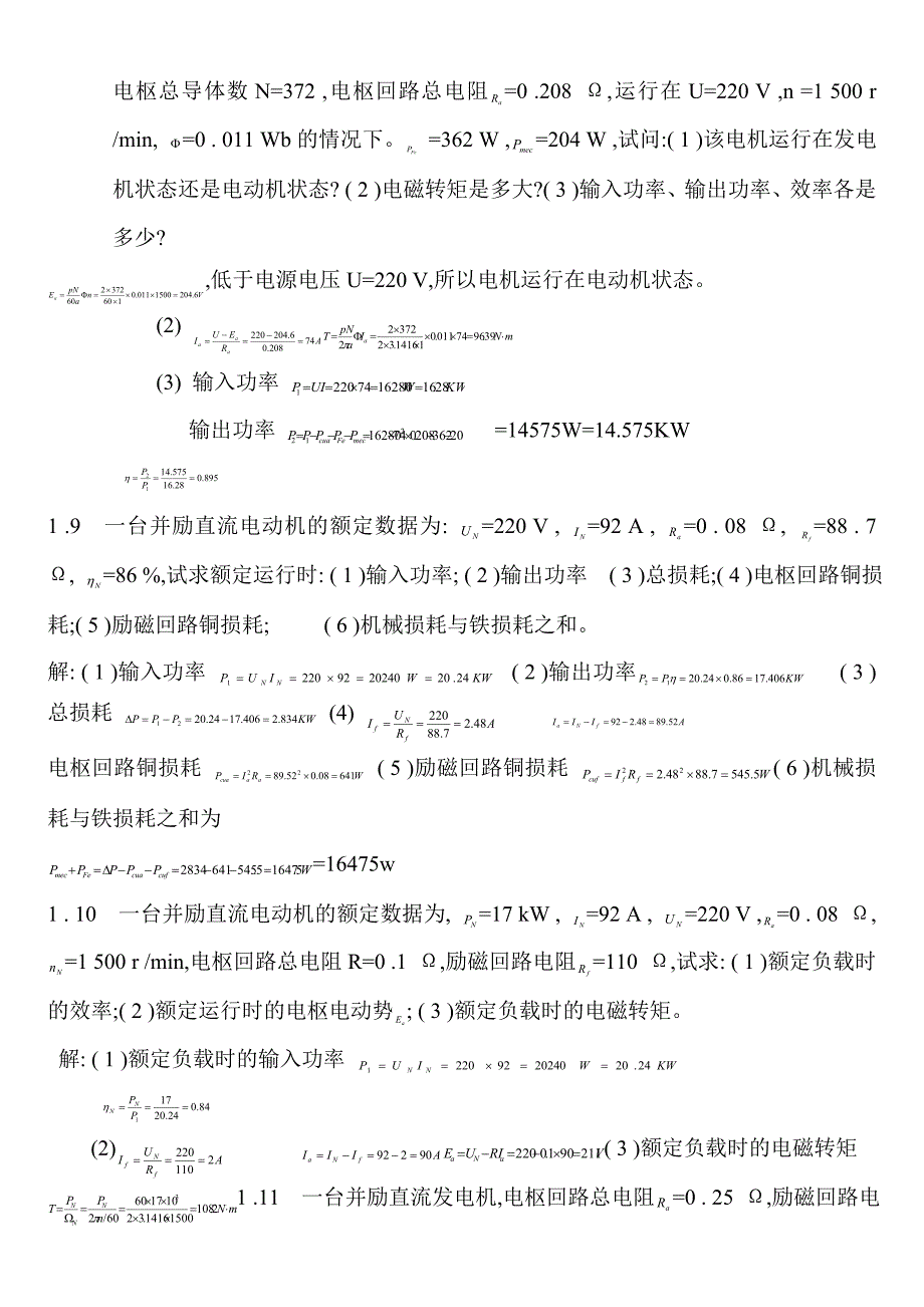 电机与拖动考试计算题_第3页