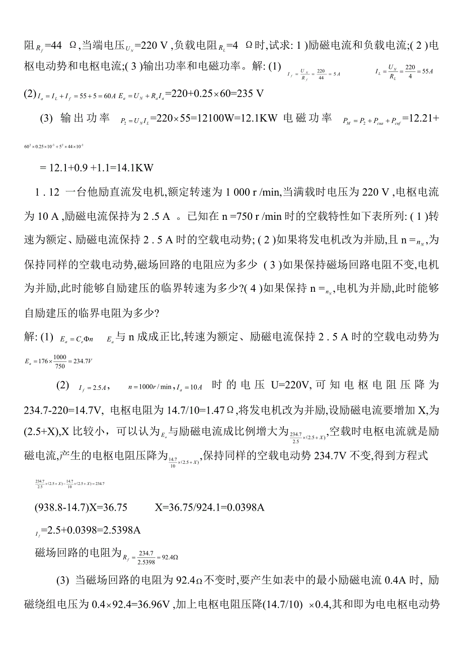 电机与拖动考试计算题_第4页