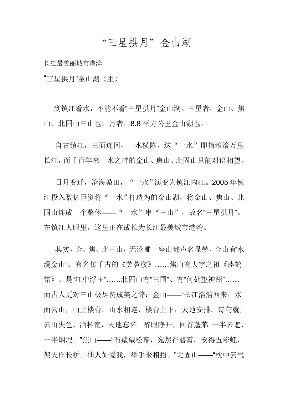 三星拱月金山湖_第1页
