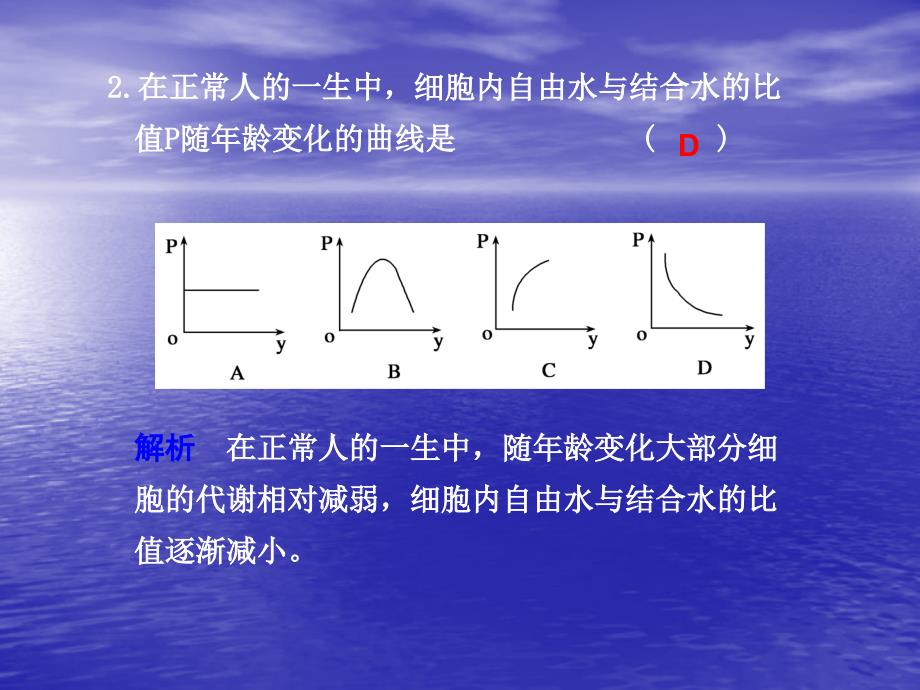 1.植物在冬季来临过程中,随着气温的逐渐降低,体内发生了_第3页