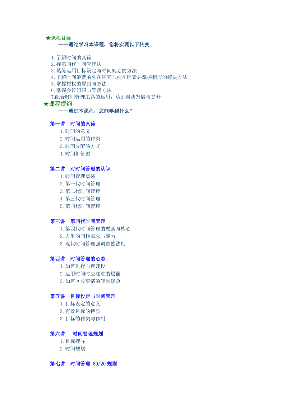 时间管理：高效职业人士必备技能-时代光华培训教材_第1页