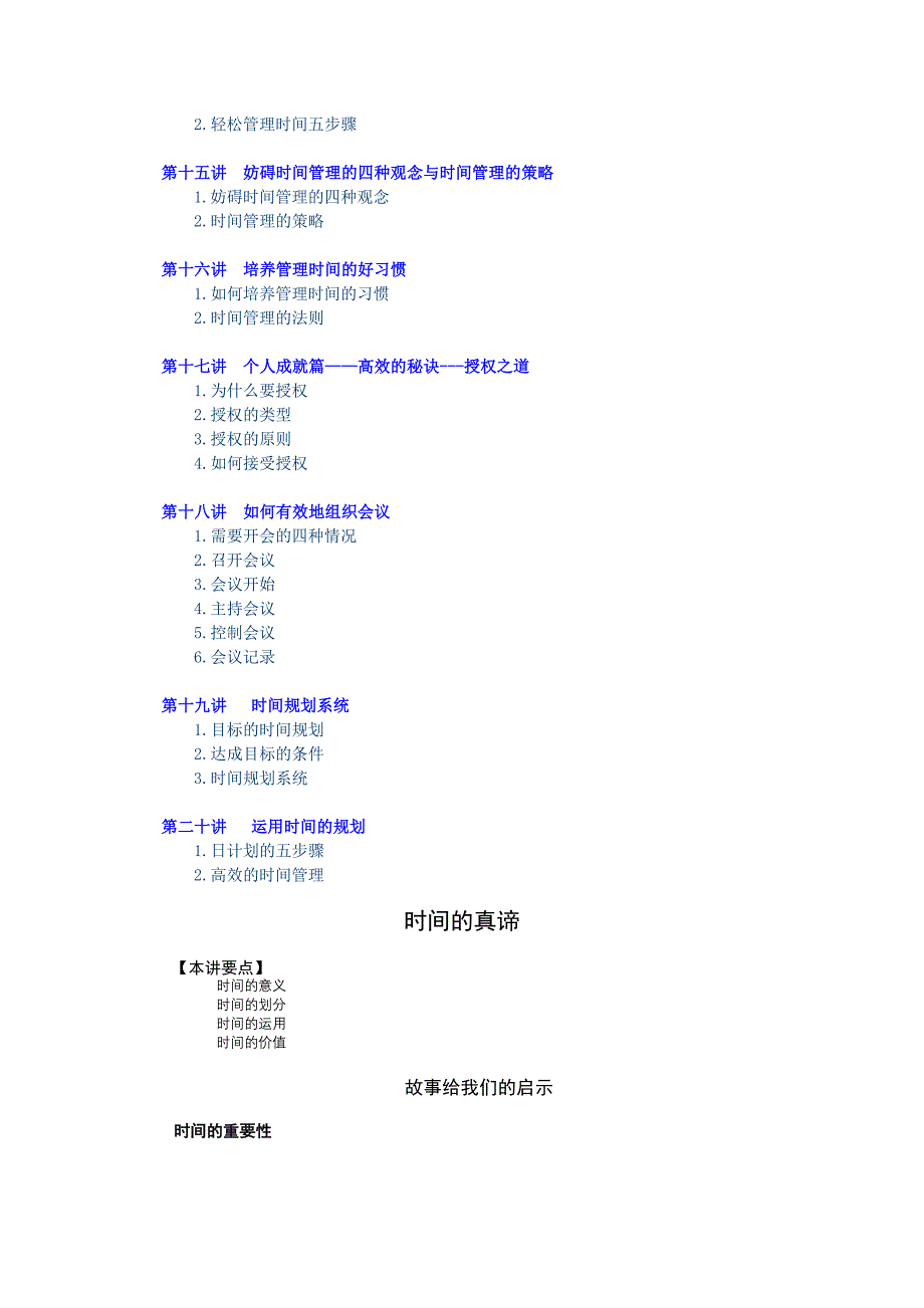 时间管理：高效职业人士必备技能-时代光华培训教材_第3页