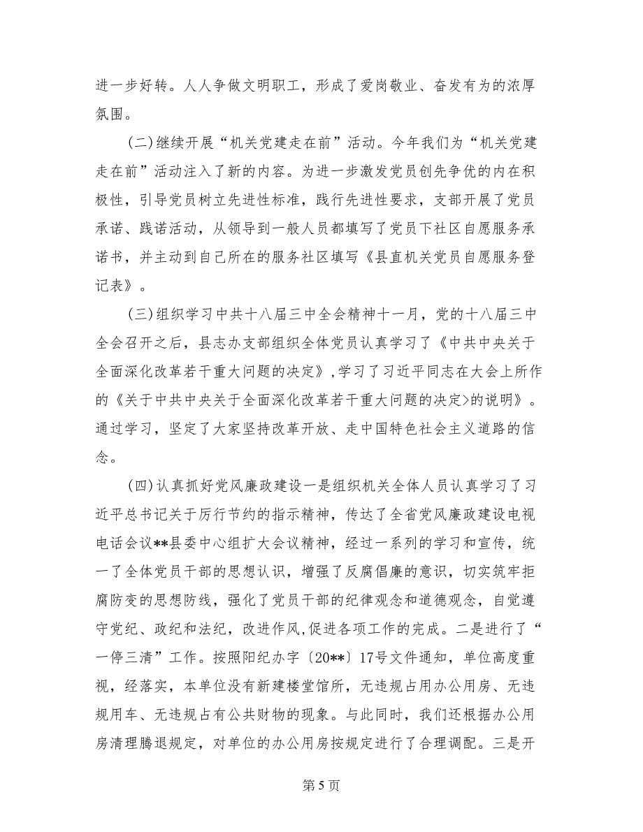 乡镇民主评议党员的工作总结_第5页