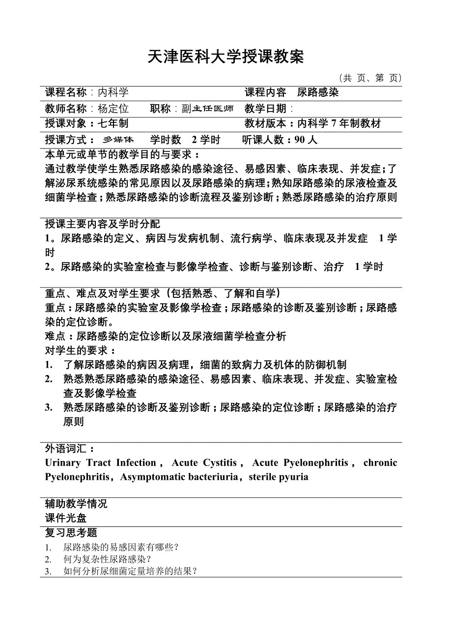 尿路感染 - 内科学_第1页