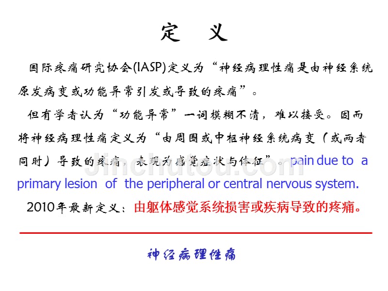 神经病理性痛崔贵祥_第4页