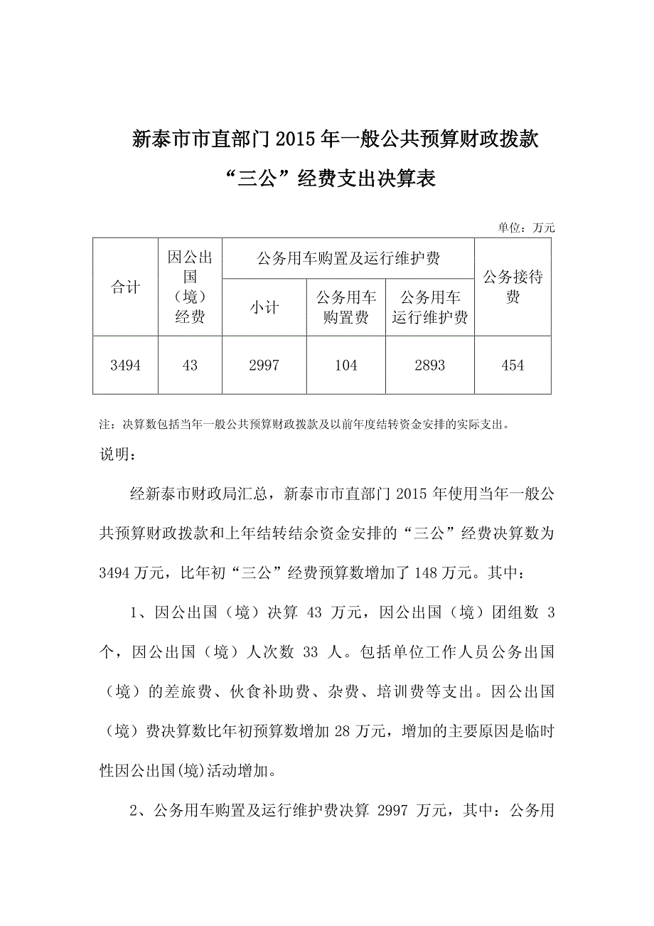 三公经费支出决算表_第1页