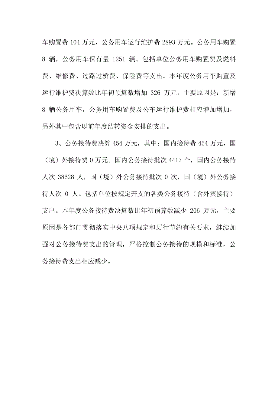 三公经费支出决算表_第2页