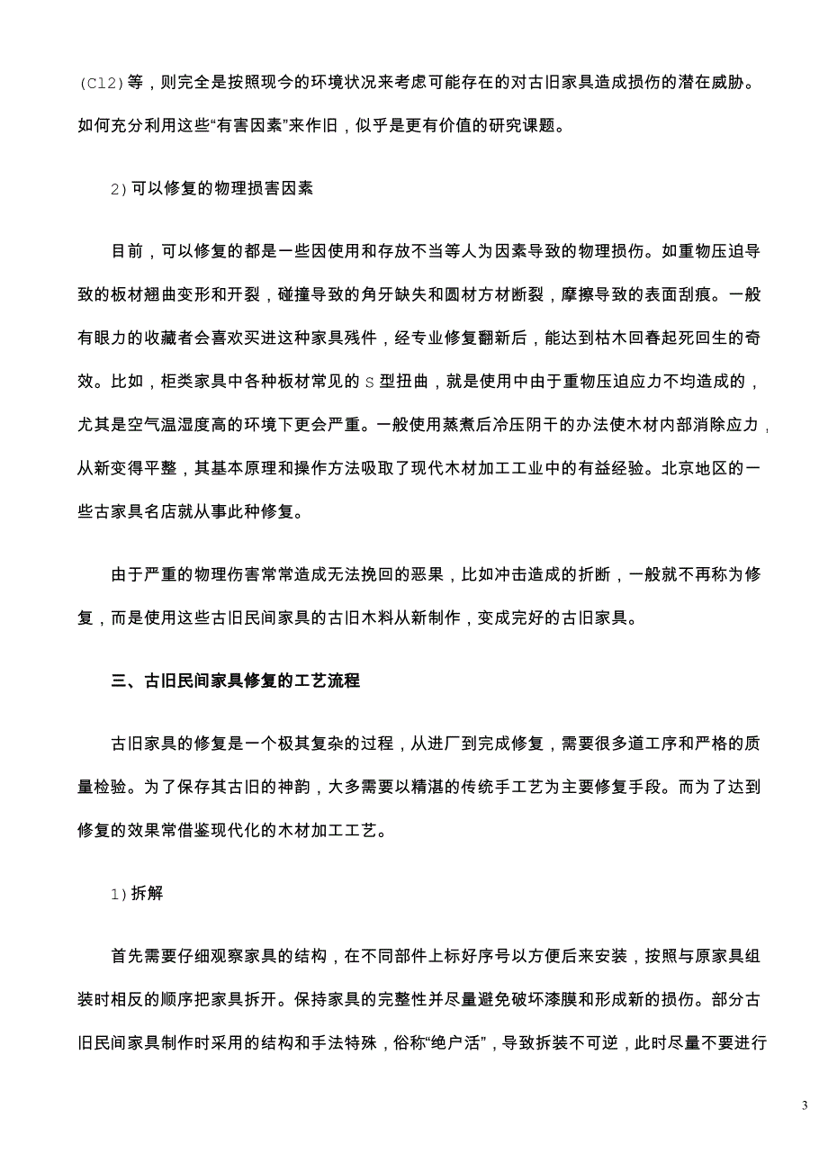 我国民间古旧家具修复工艺及研究_第3页