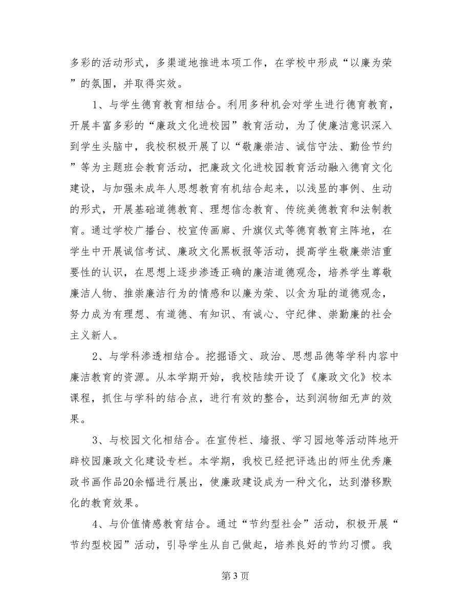 2017年中学廉政文化进校园工作总结_第3页