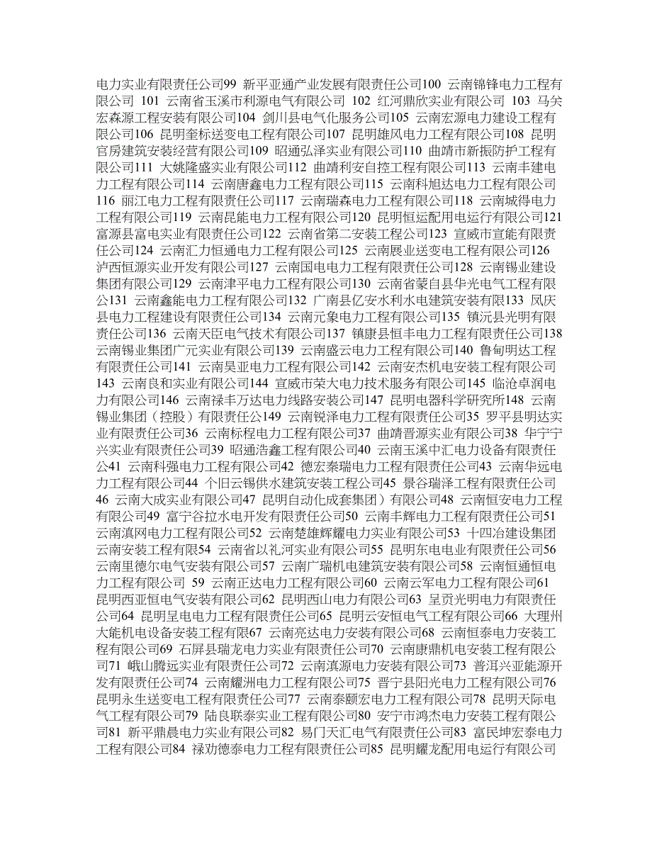 云南省市电力安装公司_第2页