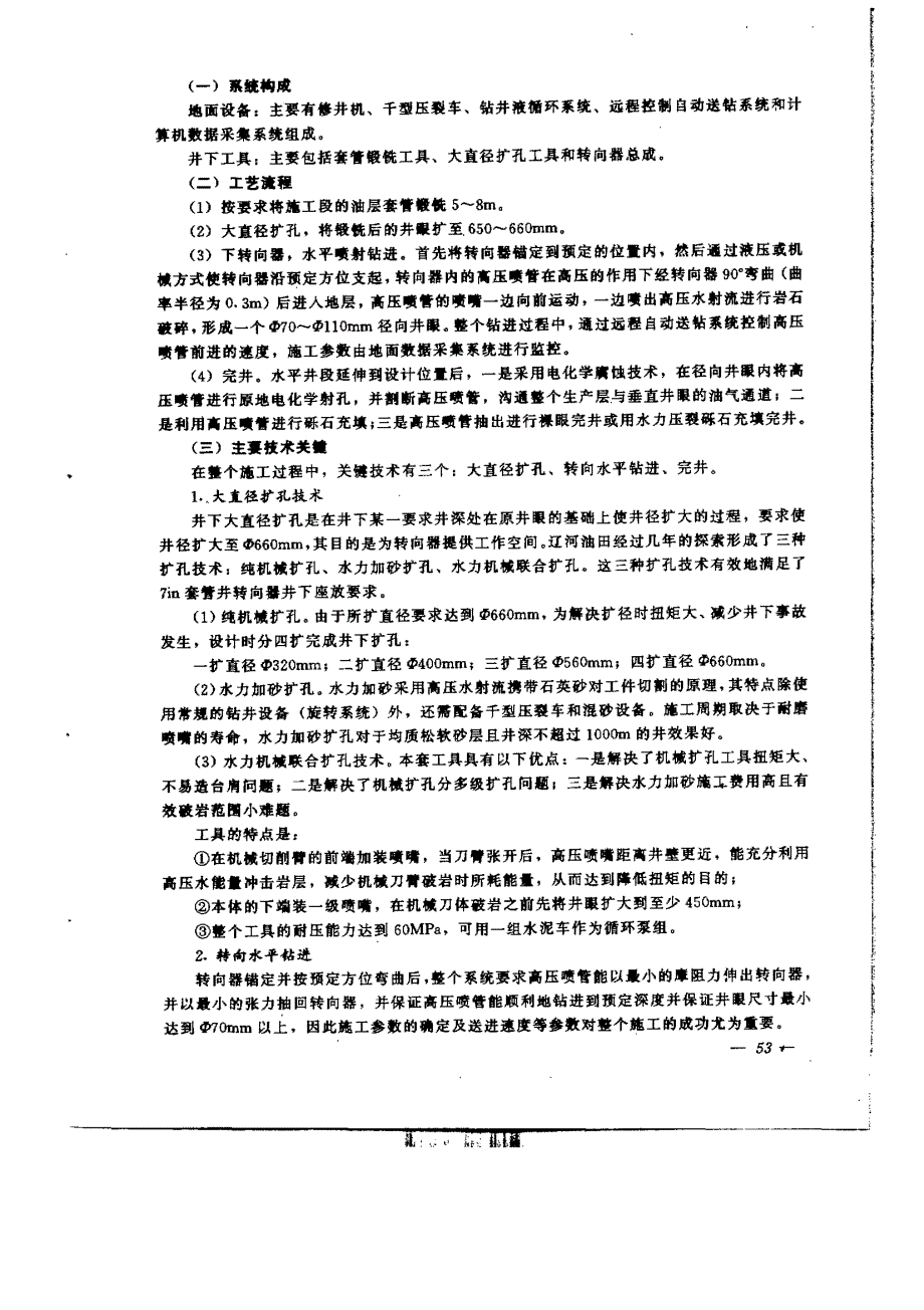 径向水平井钻井完井技术应用与发展前景_第2页