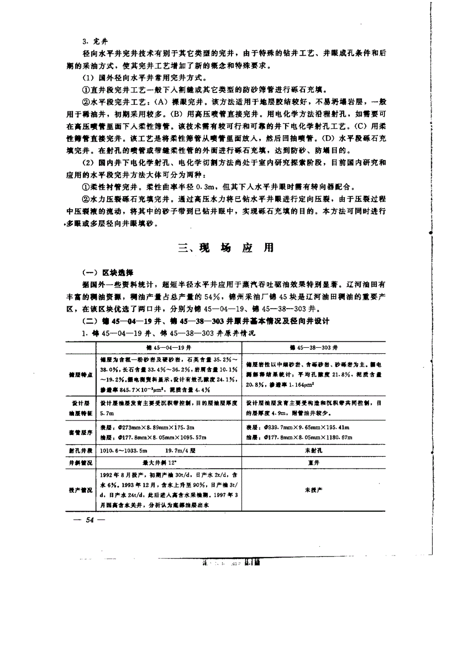 径向水平井钻井完井技术应用与发展前景_第3页