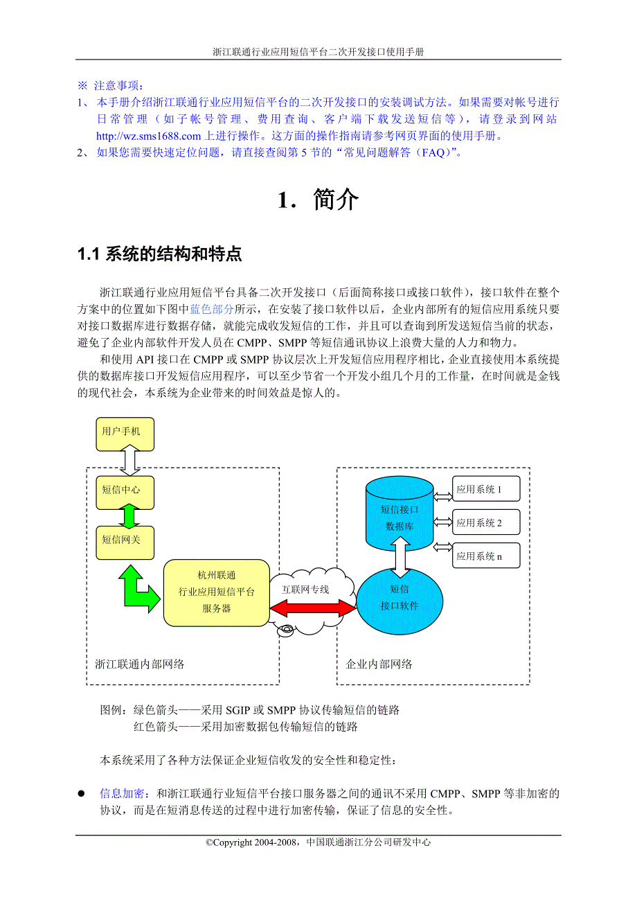 浙江联通行业应用短信平台二次开发接口使用手册_第2页