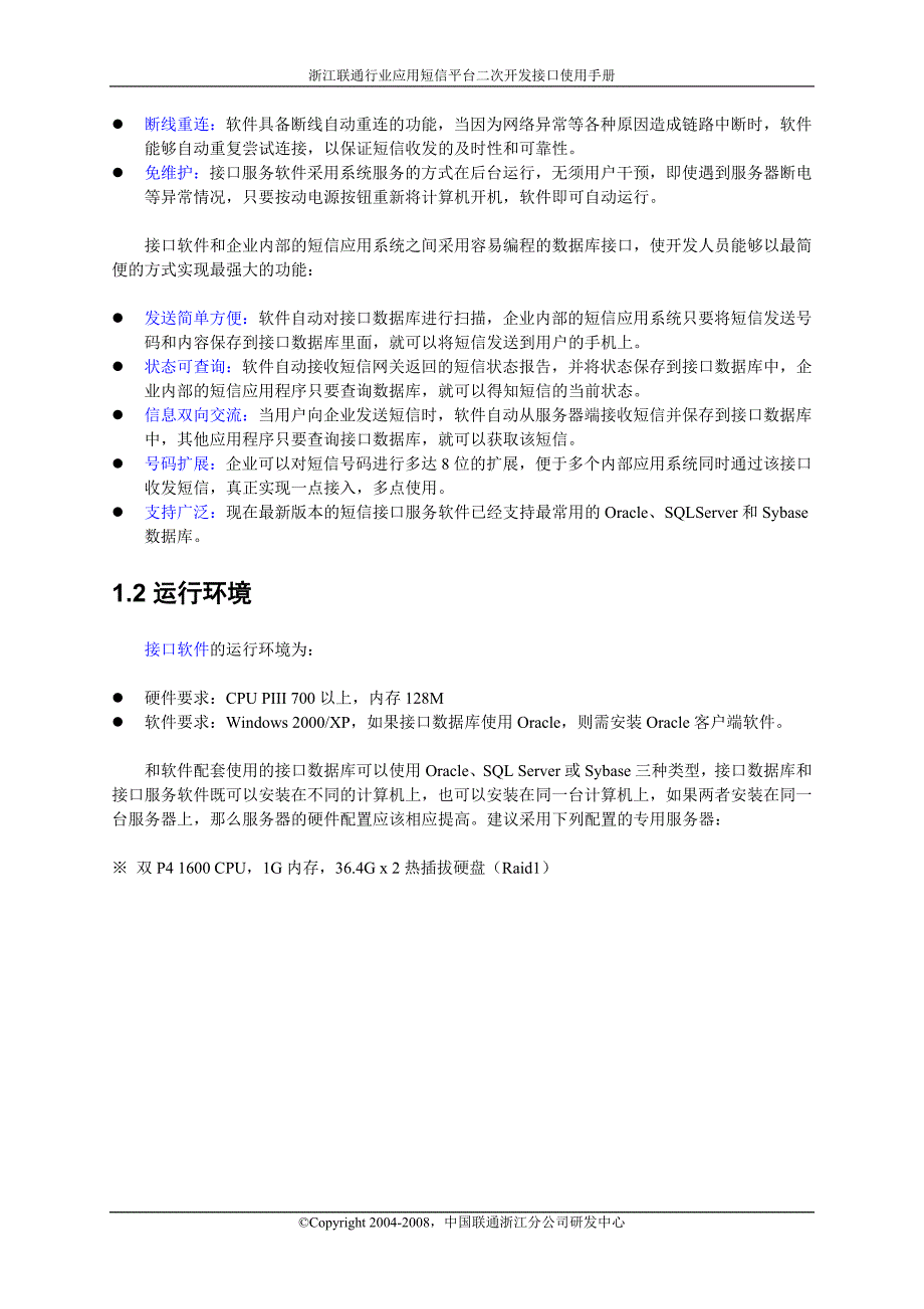 浙江联通行业应用短信平台二次开发接口使用手册_第3页