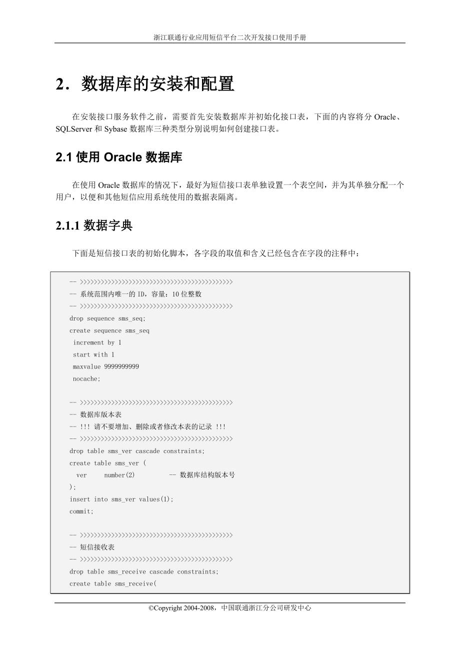 浙江联通行业应用短信平台二次开发接口使用手册_第4页