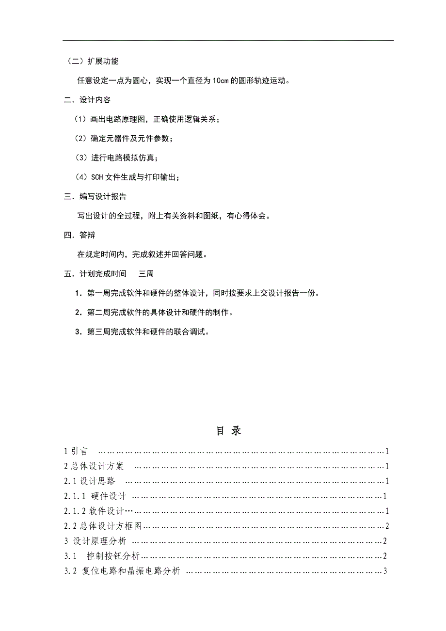 基于单片机控制的步进电机控制器单片机实习报告_第2页