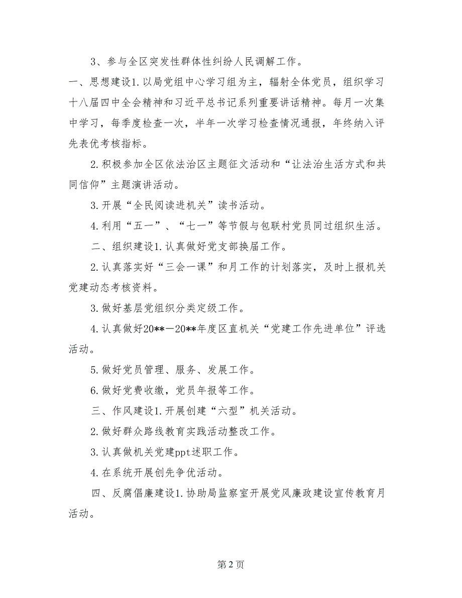 区司法局机关党总支工作计划_第2页