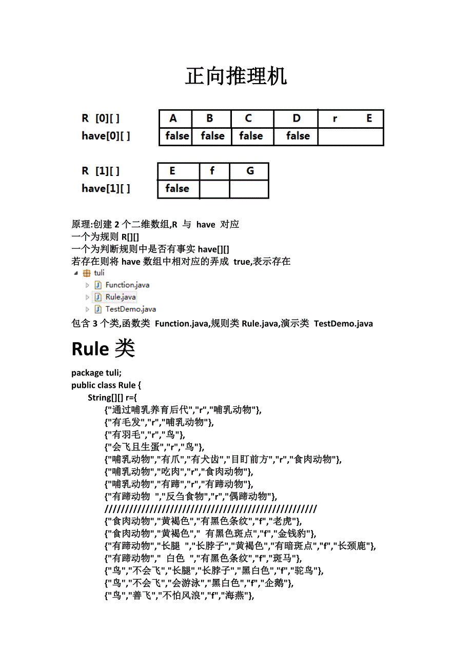 dds推理机实验报告_第2页