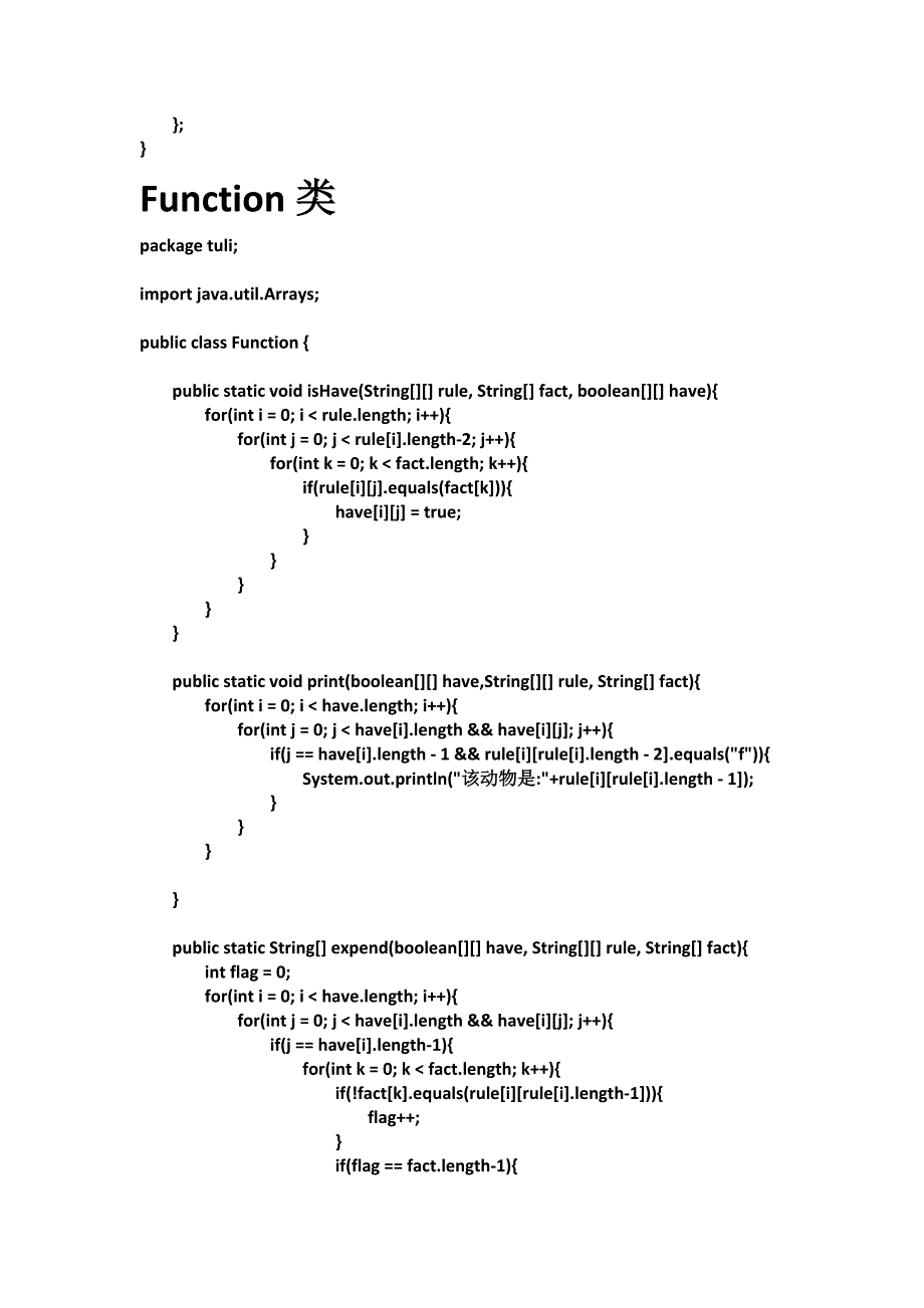 dds推理机实验报告_第3页