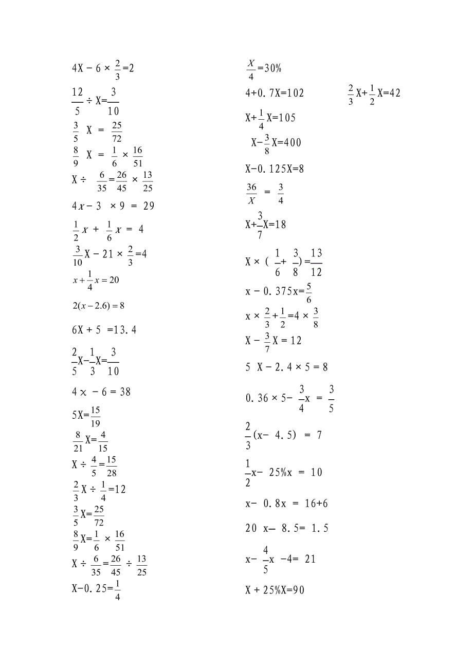小学六年绵简便计算、混合运算、方程练习题_第5页
