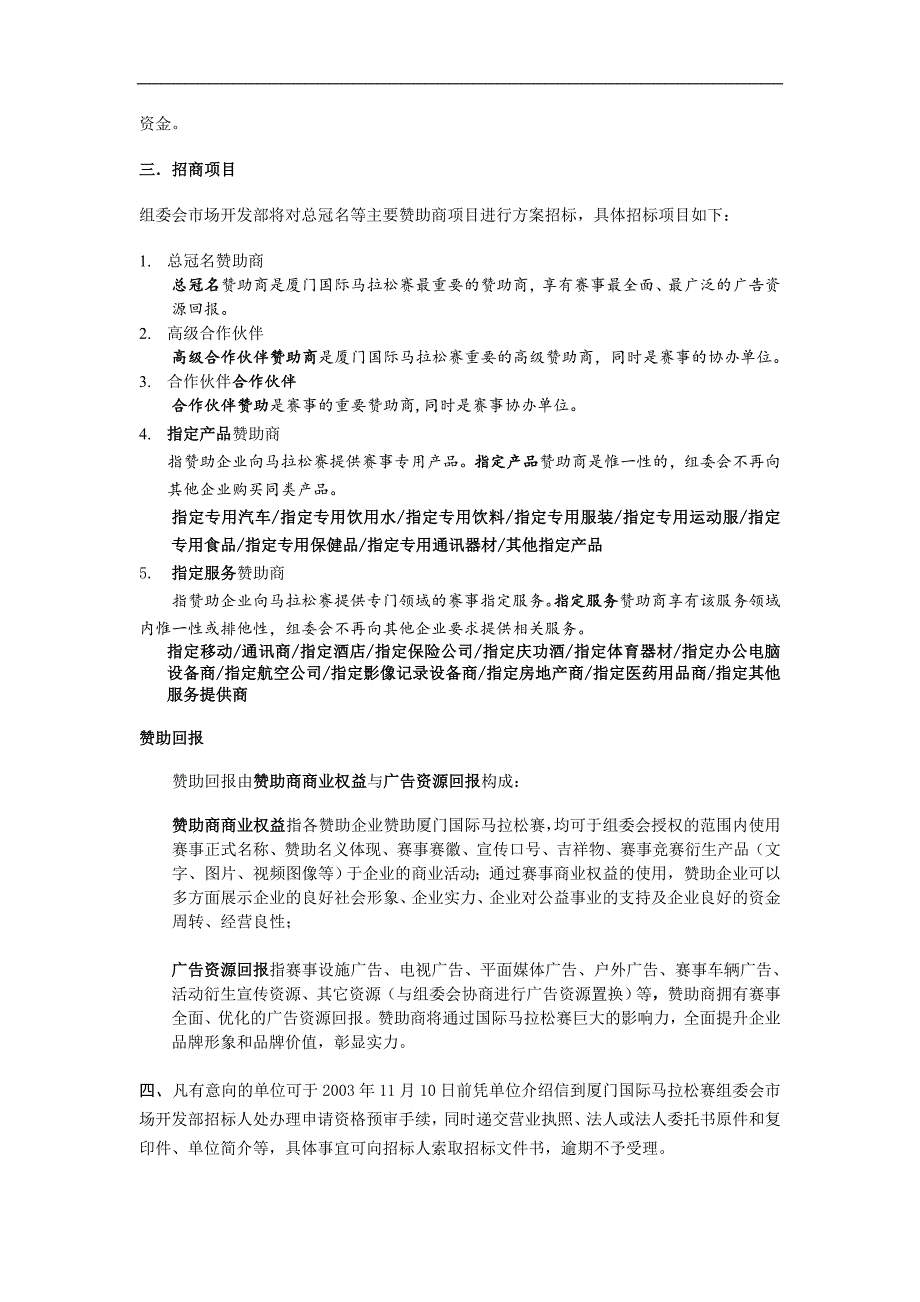 厦门国际马拉松赛组委会市场开发部 - 厦门日报_第2页