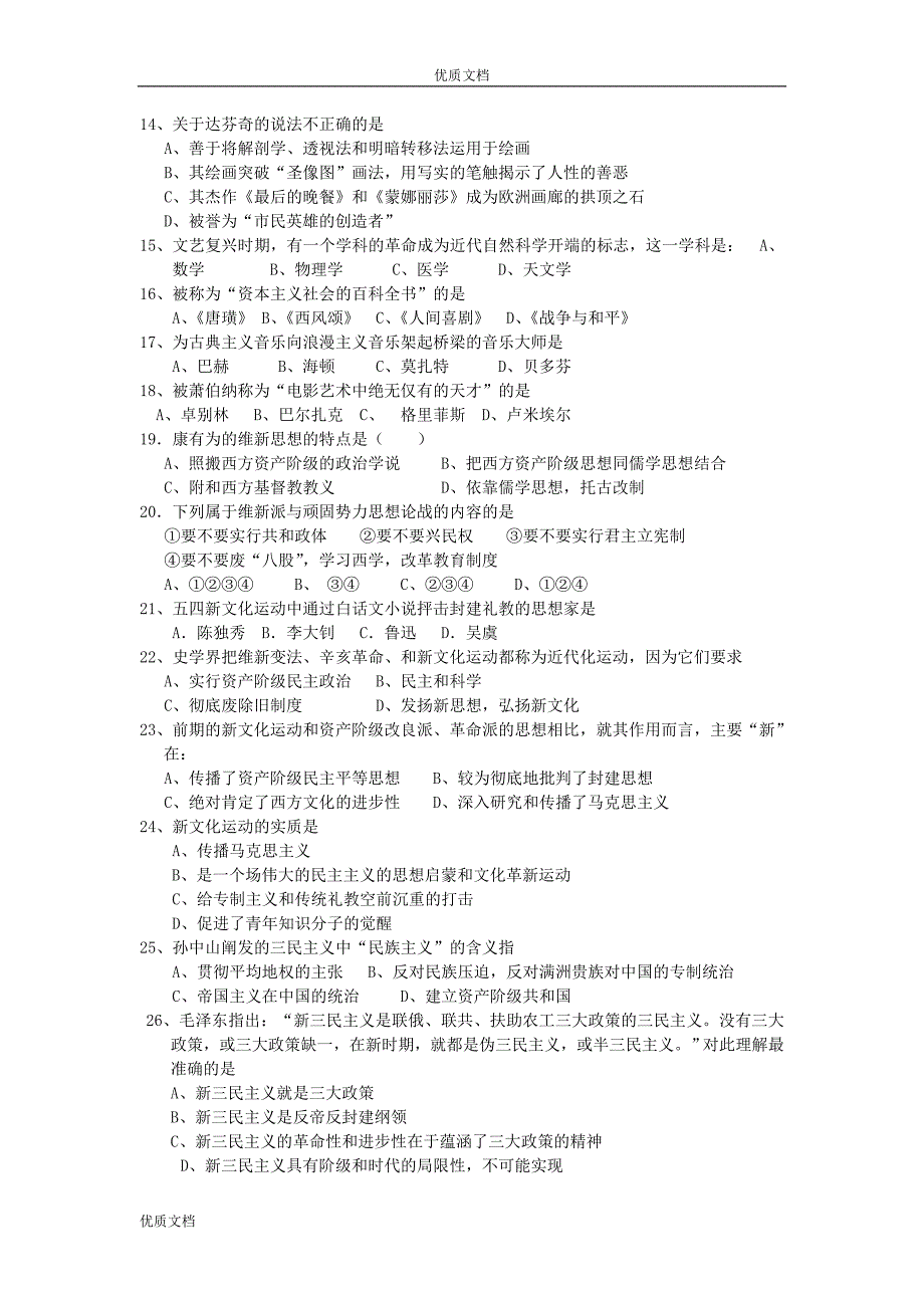 高中文化史专题测试题_第2页