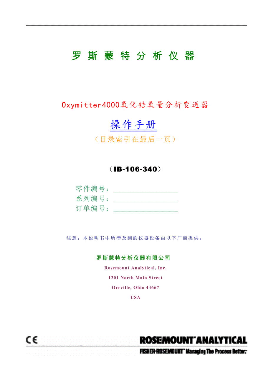 罗斯蒙特氧化锆氧量分析仪表oxymitter4000说明书_第1页