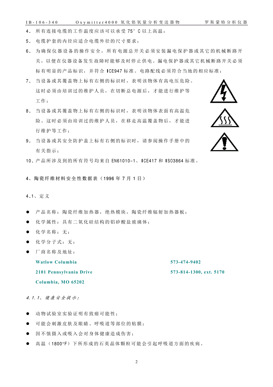 罗斯蒙特氧化锆氧量分析仪表oxymitter4000说明书_第3页