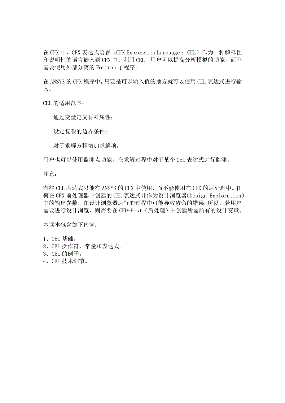 cfx之cel语言介绍_第1页