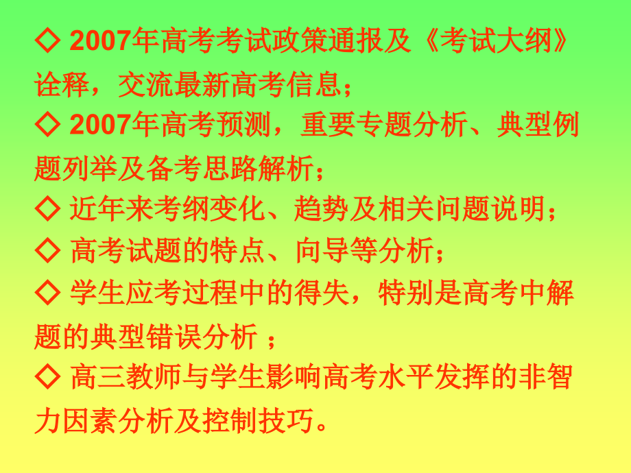 (PPT)-07年高考历史学科命题趋势与备考策略陕西省郭富斌_第2页