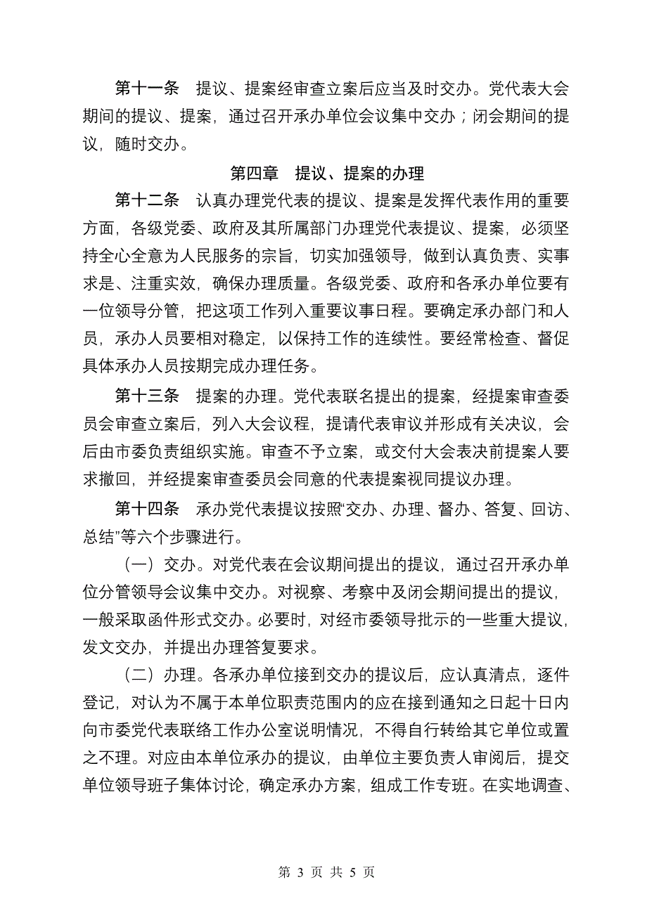 党代表提议、提案办理办法_第3页