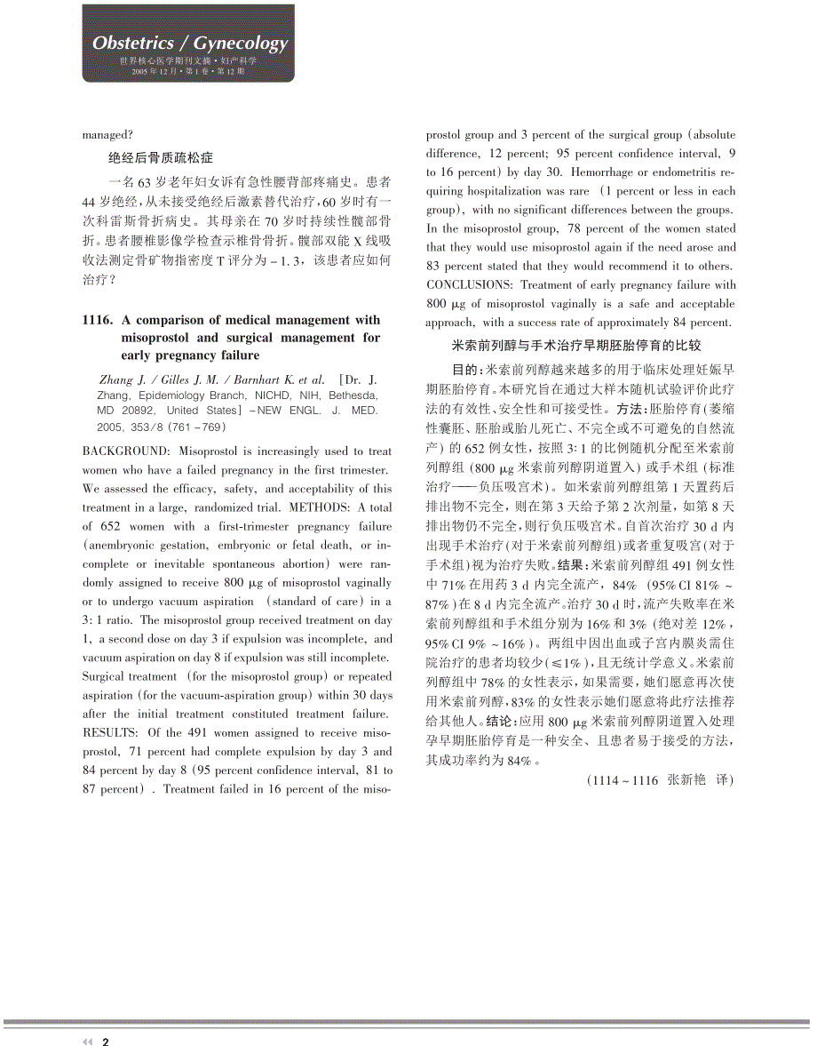 米索前列醇与手术治疗早期胚胎停育的比较_第1页