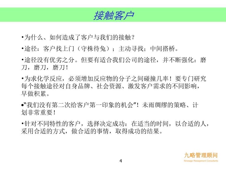 九略—中山市人民医院总体发展战略咨询—如何做发展战略咨询wqh_第5页