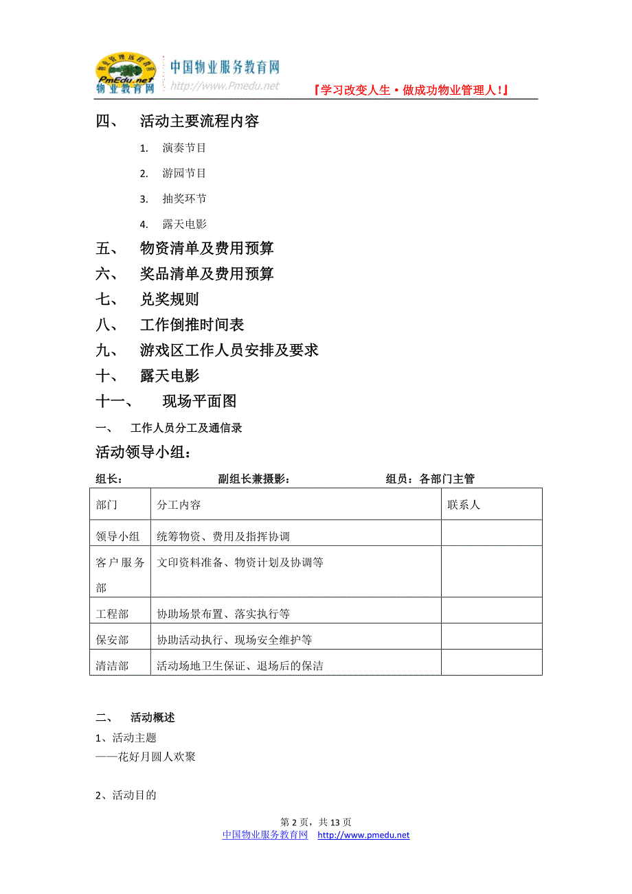 蓝色康园年度社区文化活动执行手册_第2页